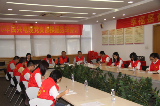 豪门国际党支部换届选举党员大会圆满落幕